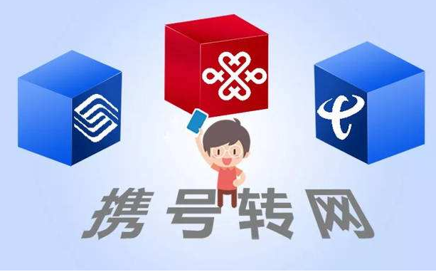 攜號轉(zhuǎn)網(wǎng)11月底實施，你想好轉(zhuǎn)哪家運營商沒？