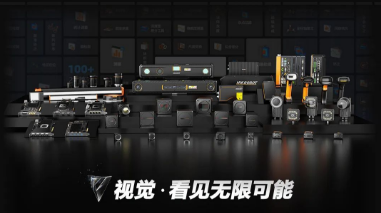 2023?？禉C器人機器視覺新品發布會：以開放兼容新生態和硬核科技賦能智造！