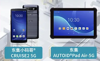 案例干貨|東集5G產品助力智慧工廠設備點檢、質量管理進一步提效
