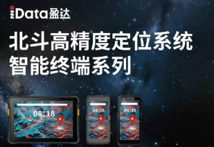 “移鏈湘聚·強鏈共贏”：中國移動 + iData北斗終端，共鏈出發！