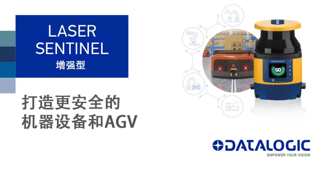 Datalogic得利捷.jpg Datalogic得利捷.jpg