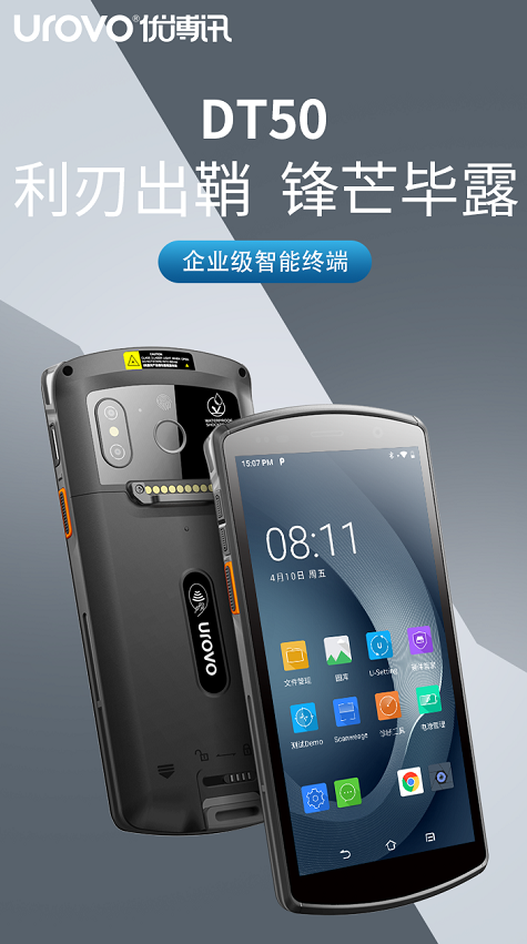 DT50企業級智能終端.png DT50企業級智能終端.png