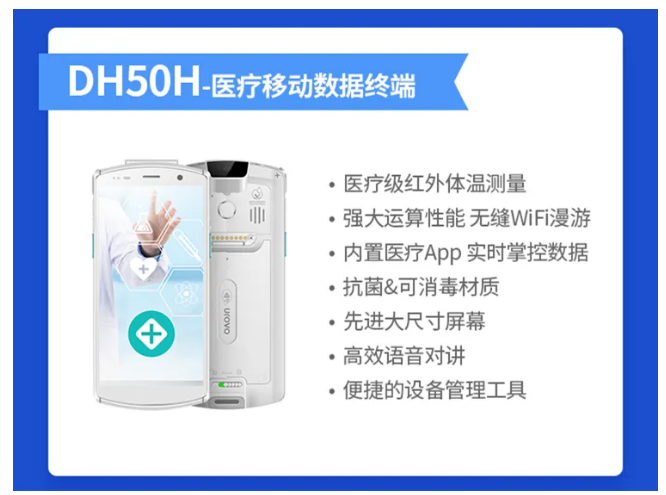 優(yōu)博訊DH50H醫(yī)療移動數(shù)據(jù)終端.png 優(yōu)博訊DH50H醫(yī)療移動數(shù)據(jù)終端.png