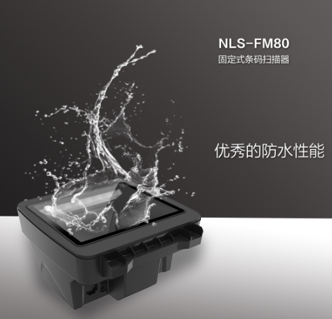 固定式條碼掃描器NLS-FM80.png 固定式條碼掃描器NLS-FM80.png