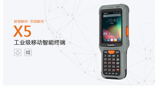 銷邦Supoin手持終端|數據采集器X5智能手持終端|工業PDA.png 銷邦Supoin手持終端|數據采集器X5智能手持終端|工業PDA.png