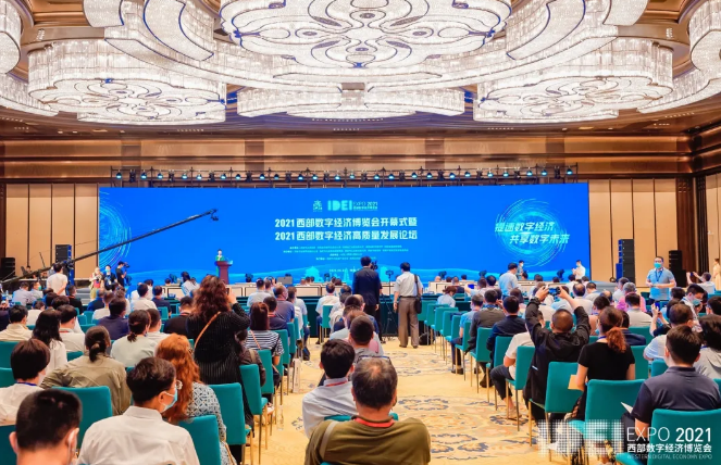 2021西部數(shù)字經濟博覽會.png 2021西部數(shù)字經濟博覽會.png
