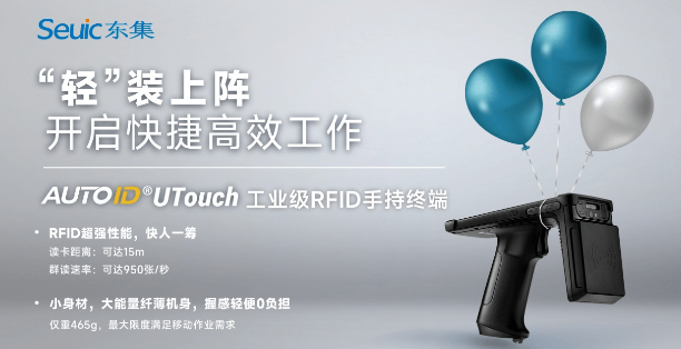 AUTOID UTouch RFID手持終端.png AUTOID UTouch RFID手持終端.png